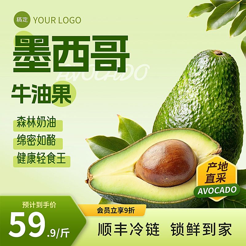牛油果水果生鲜电商零售主图直通车