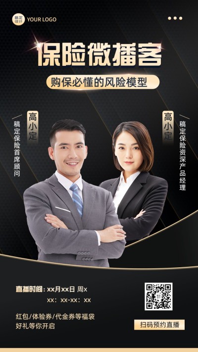 金融保险课程直播预告黑金商务风手机海报