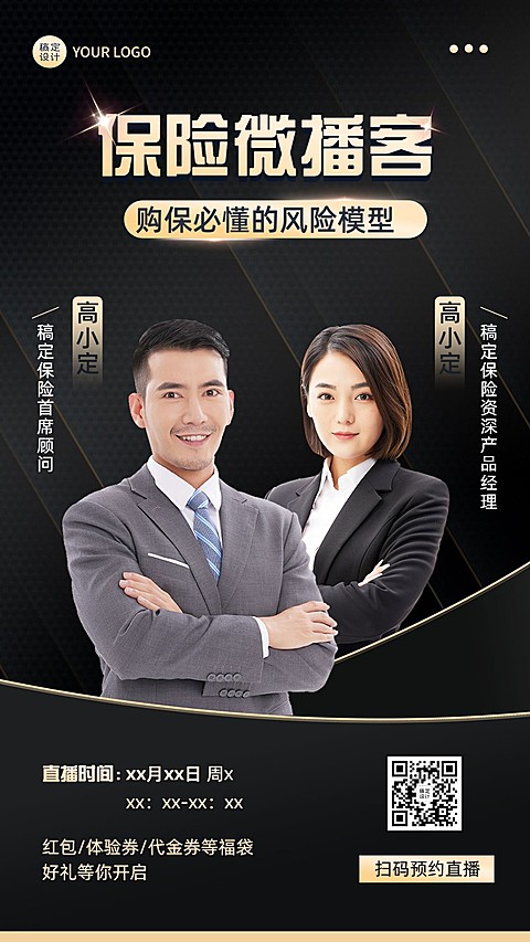 金融保险课程直播预告黑金商务风手机海报