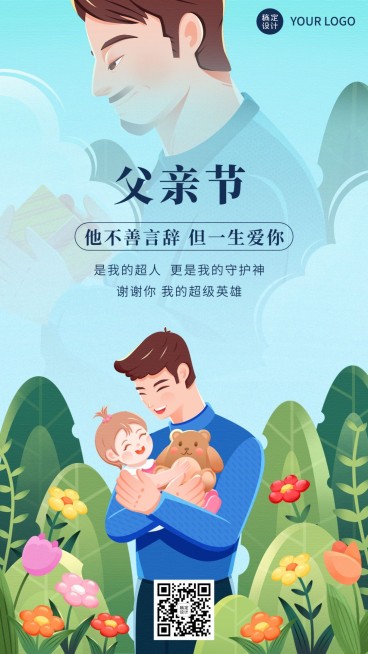 父亲节企业插画风节日祝福手机海报预览效果