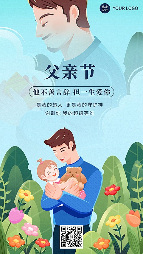 父亲节企业插画风节日祝福手机海报