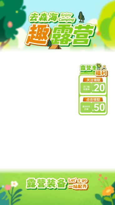 露营产品春季营销电商零售直播贴片组合预览效果