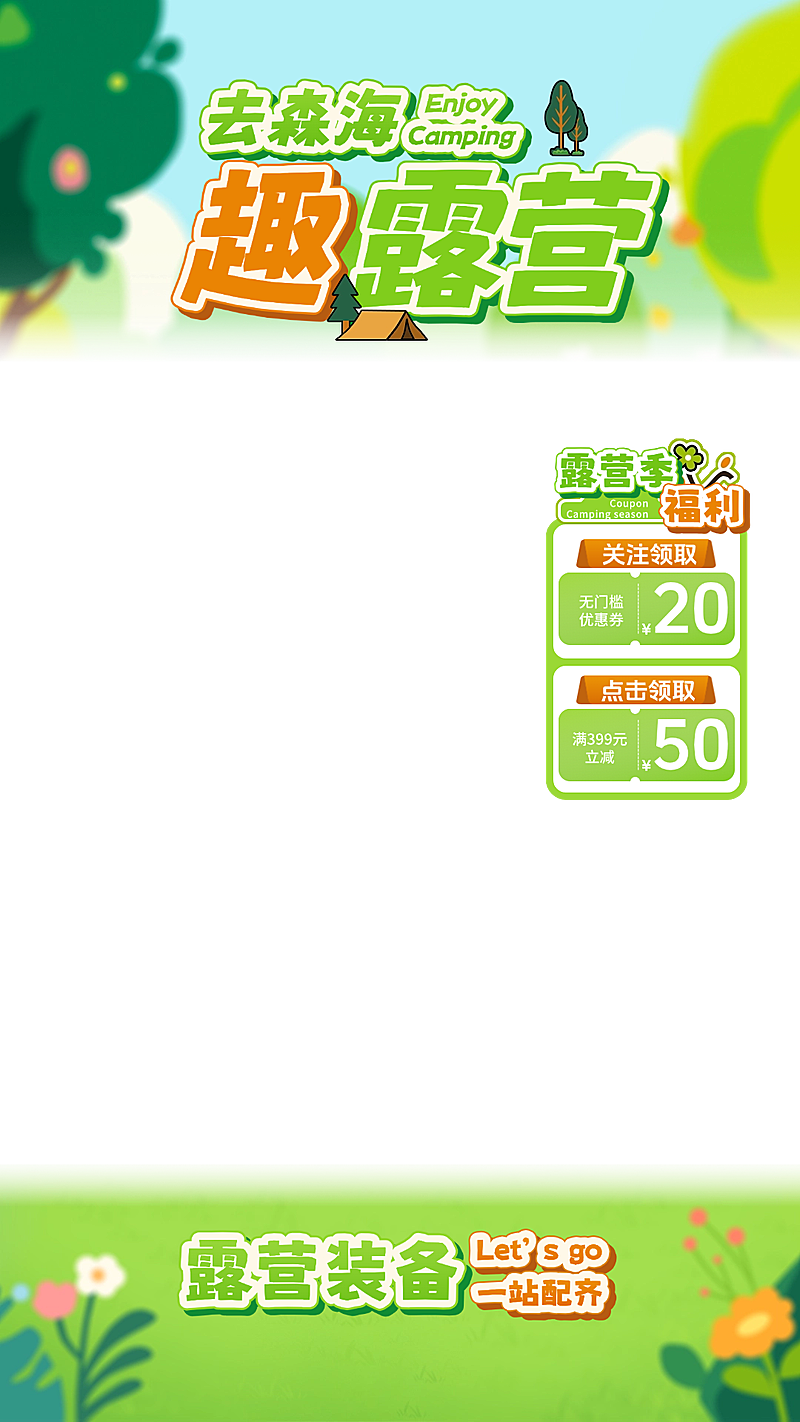 露营产品春季营销电商零售直播贴片组合