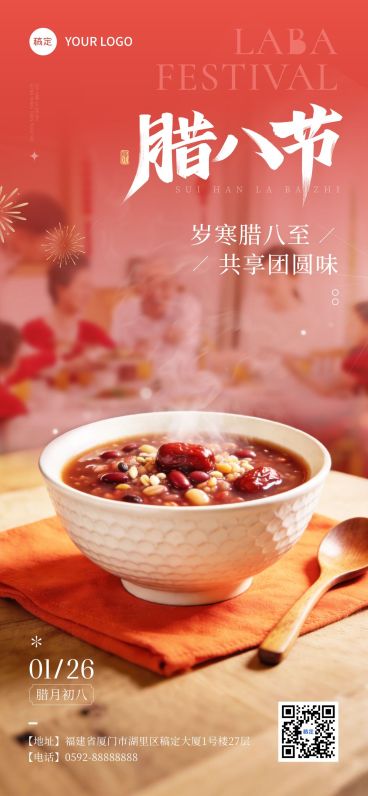 腊八节-MPGJ-节日祝福全屏竖版海报AIGC预览效果