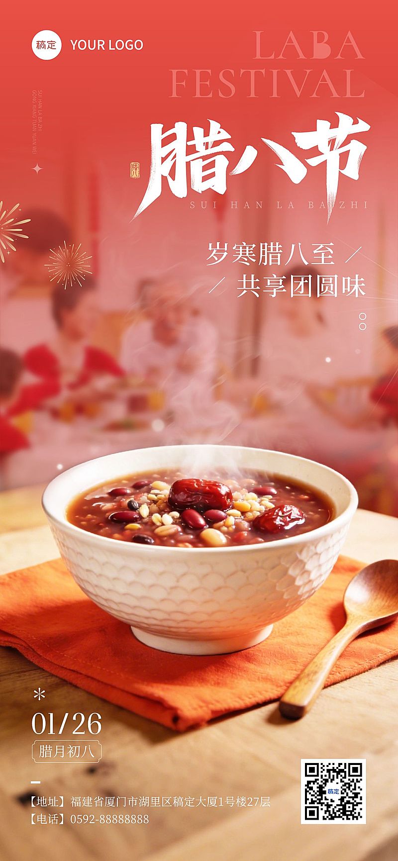 腊八节-MPGJ-节日祝福全屏竖版海报AIGC