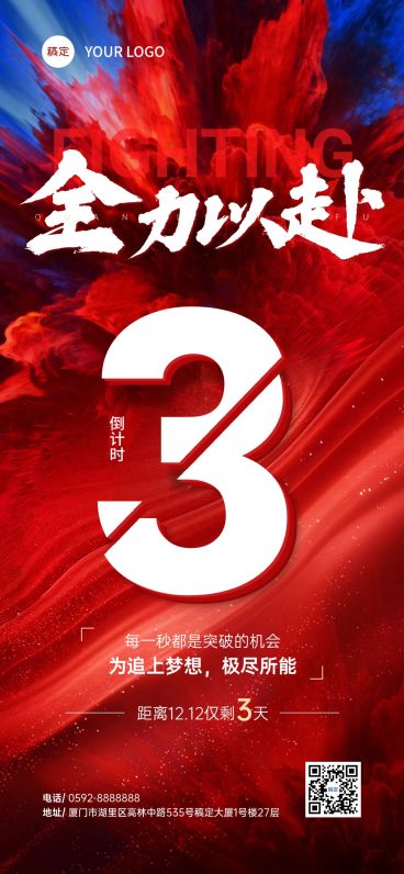 双十二双12倒计时通用励志感热血感全屏竖版海报AIGC预览效果