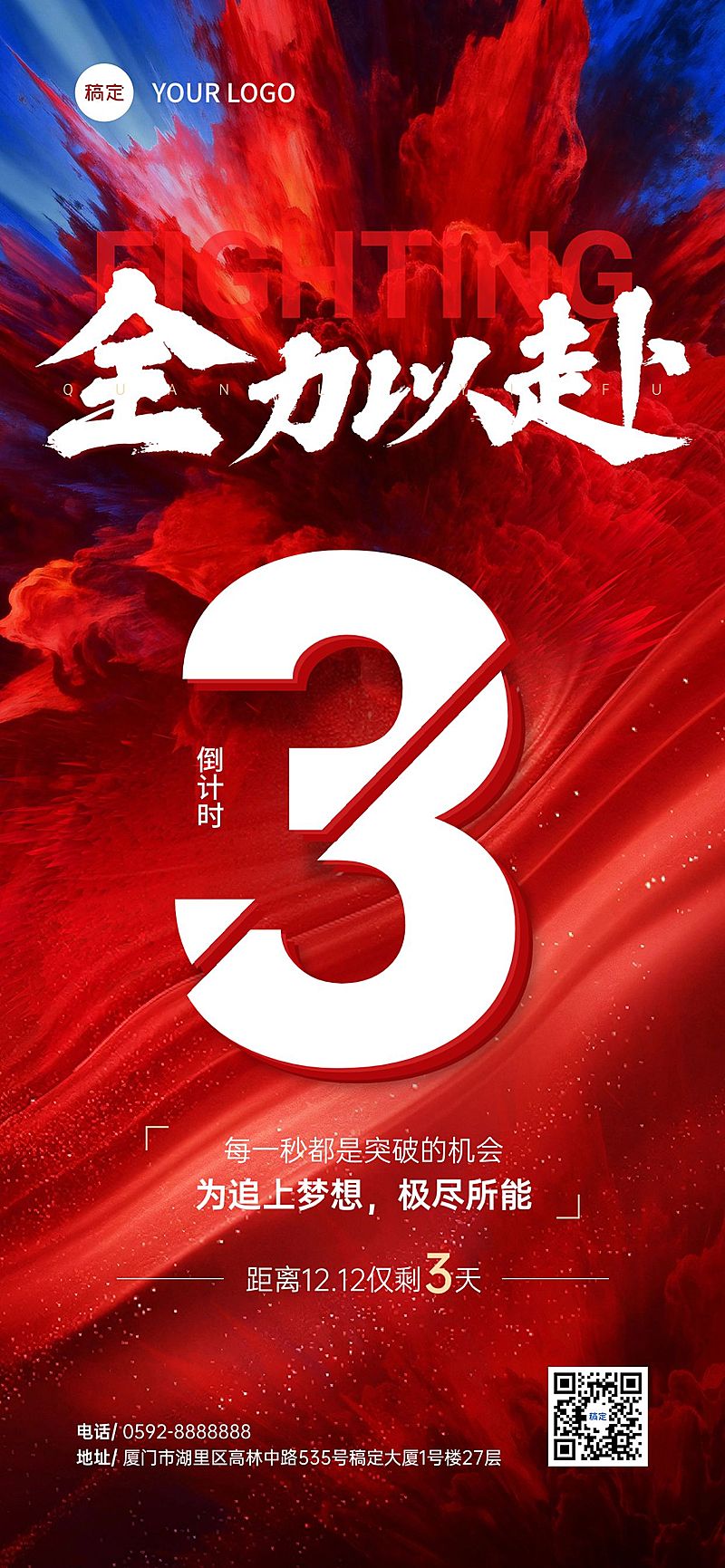 双十二双12倒计时通用励志感热血感全屏竖版海报AIGC