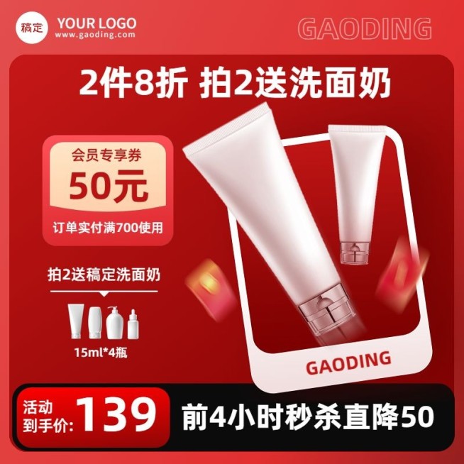 双十一红色系促销通用美妆护肤淘宝主图直通车预览效果