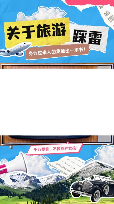 旅游出行攻略宣传竖版视频边框