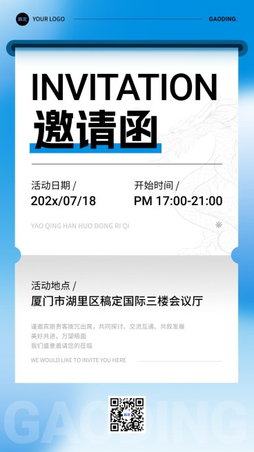 企业活动邀请函渐变风手机海报预览效果