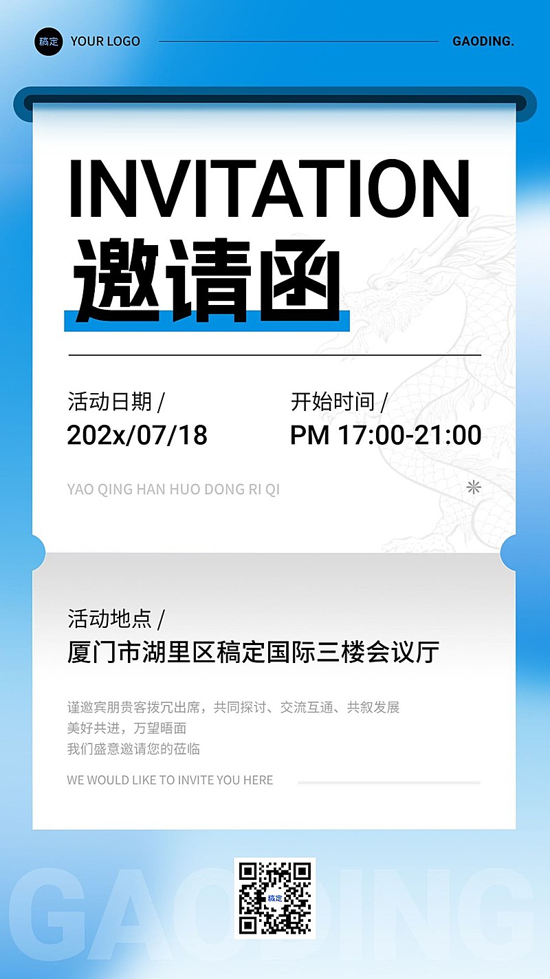 企业活动邀请函渐变风手机海报