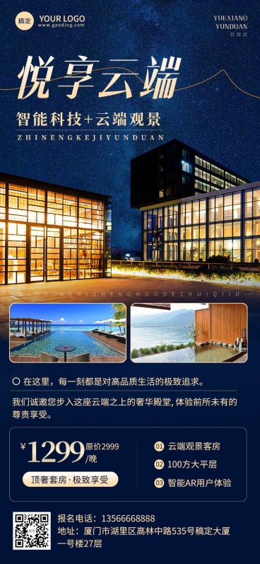 旅游出行酒店民宿促销活动宣传全屏竖版海报预览效果