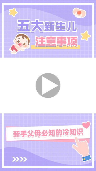 母婴知识科普抖音/快手竖版视频边框