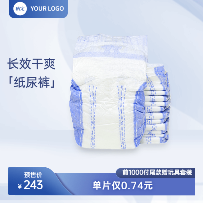 蓝色母婴产品纸尿裤淘宝新主图预览效果