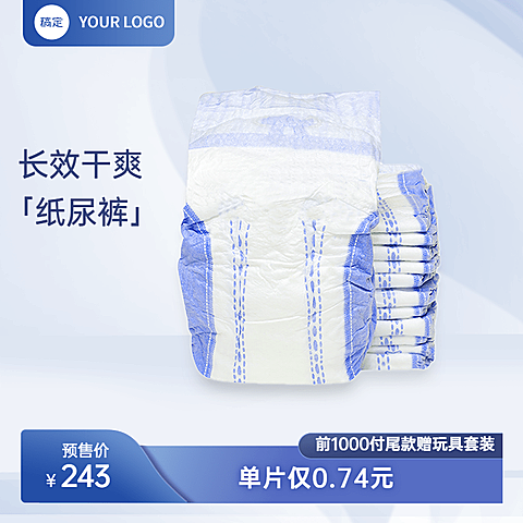 蓝色母婴产品纸尿裤淘宝新主图
