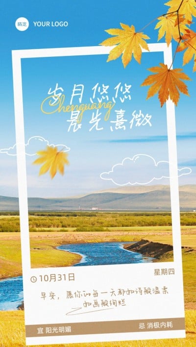 通用日签早安问候实景感全屏海报