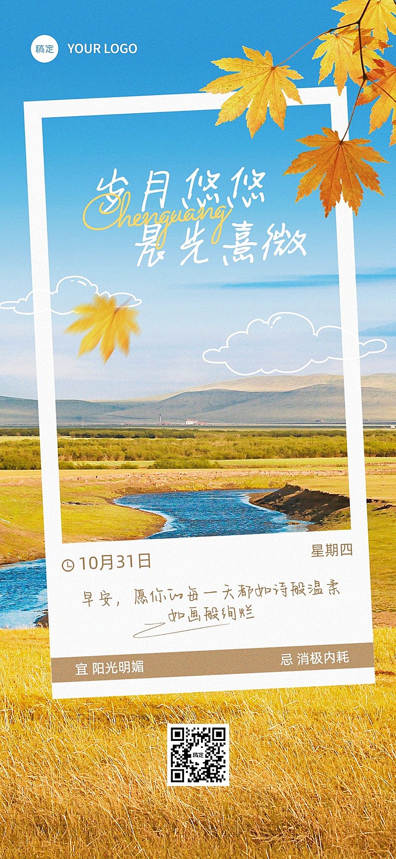 通用日签早安问候实景感全屏海报