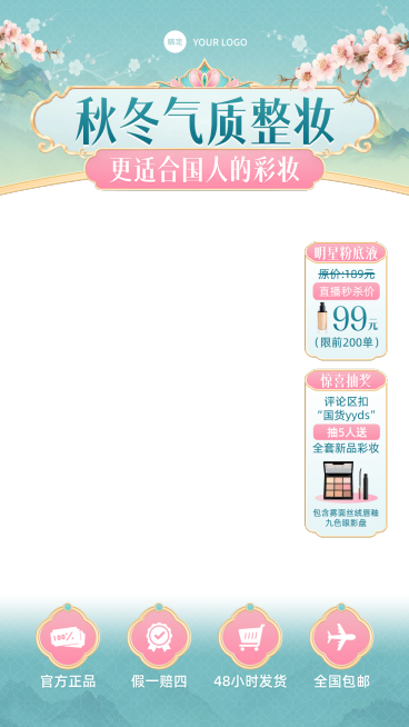 绿色中式感美容美妆直播间贴片组合AIGC预览效果