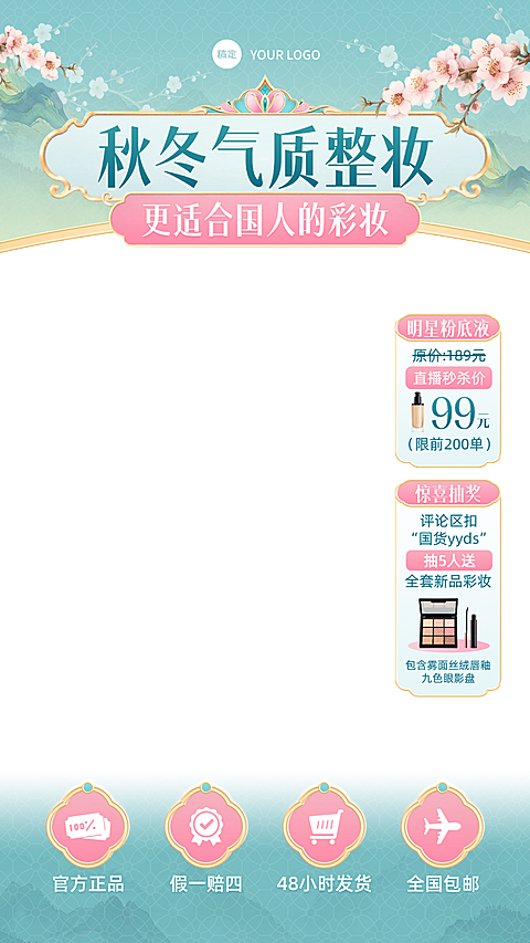 绿色中式感美容美妆直播间贴片组合AIGC