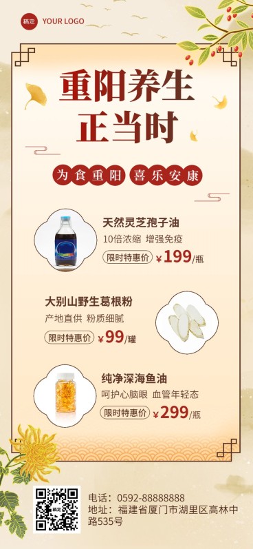 重阳节营养健康食品保健品微商节日营销全屏竖版海报预览效果