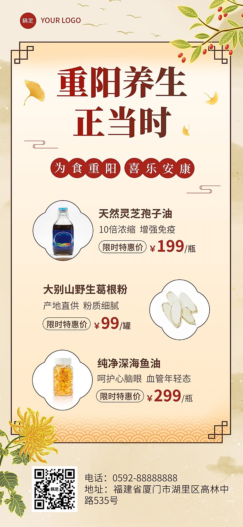 重阳节营养健康食品保健品微商节日营销全屏竖版海报