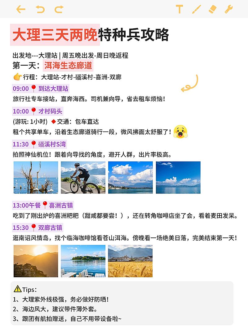 旅游出行云南旅游攻略行程介绍小红书配图