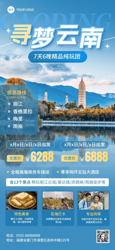 旅游出行云南旅游线路营销全屏竖版海报预览效果