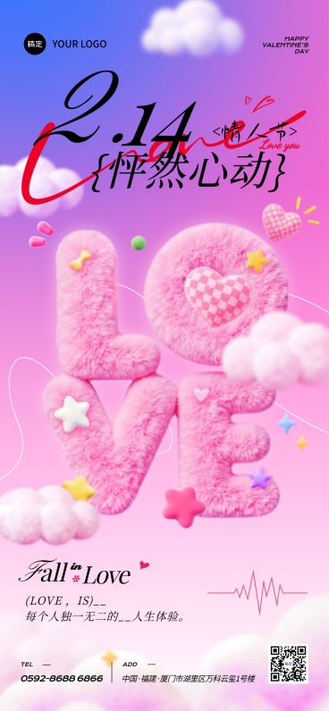 214情人节LOVE节日祝福毛绒材质全屏竖版海报AIGC预览效果