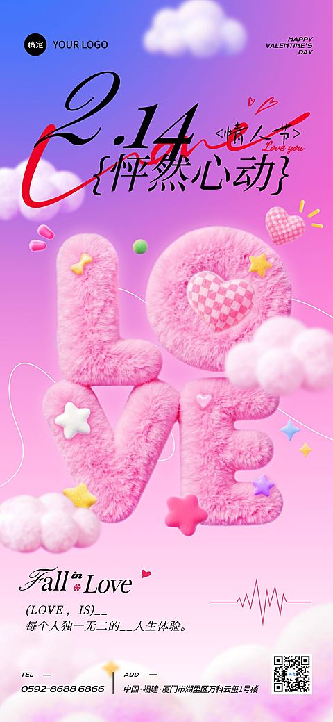 214情人节LOVE节日祝福毛绒材质全屏竖版海报AIGC