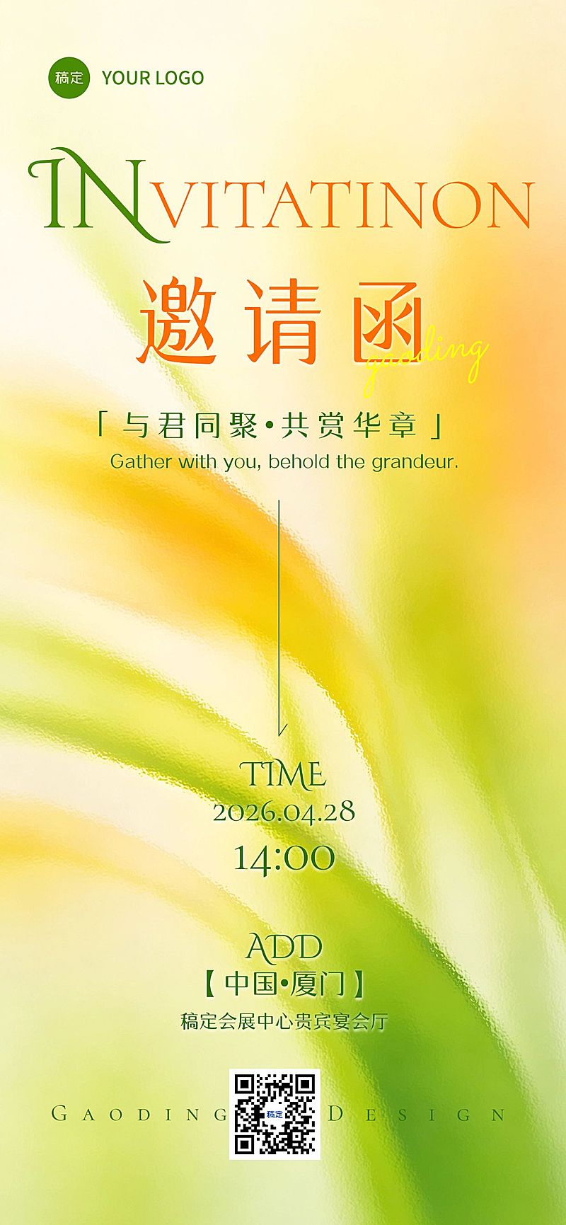 春天春季渐变活动邀请函海报