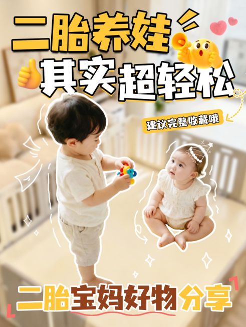 母婴亲子养娃育儿知识分享是小红书封面预览效果