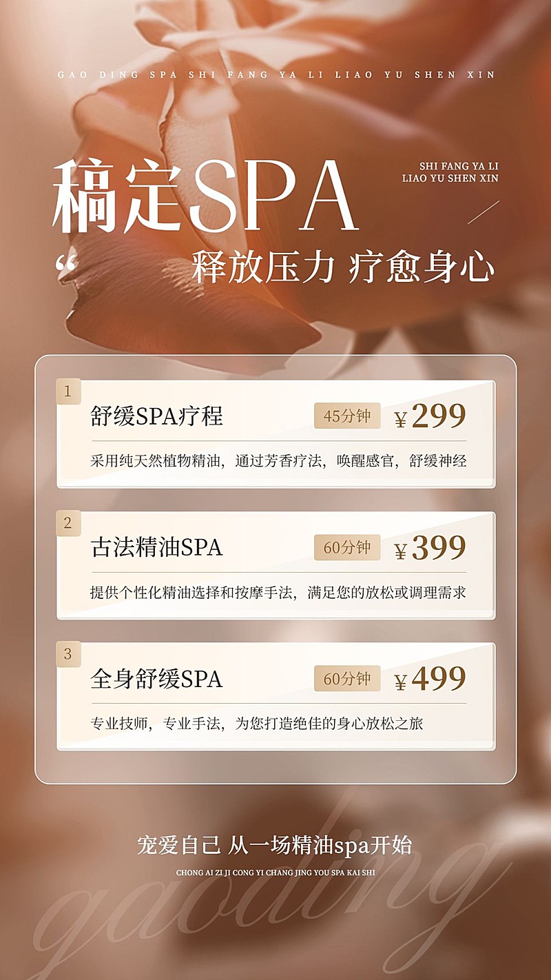 生活服务居民服务养生保健营销手机海报