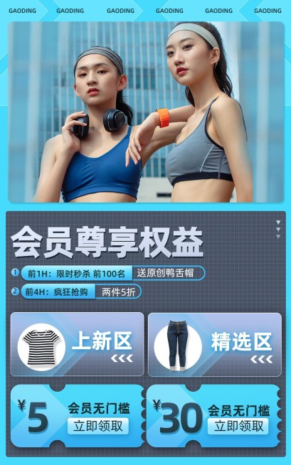 服装女装运动潮牌服饰优惠券包活动权益电商竖版海报预览效果