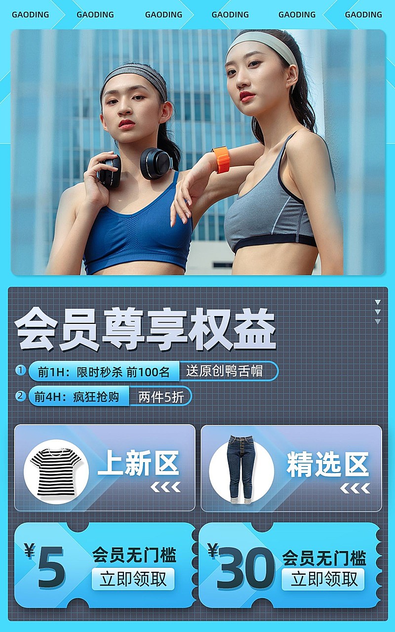 服装女装运动潮牌服饰优惠券包活动权益电商竖版海报