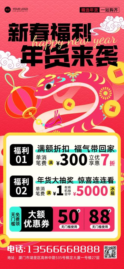 春节商超百货年前年货促销喜庆感全屏竖版海报