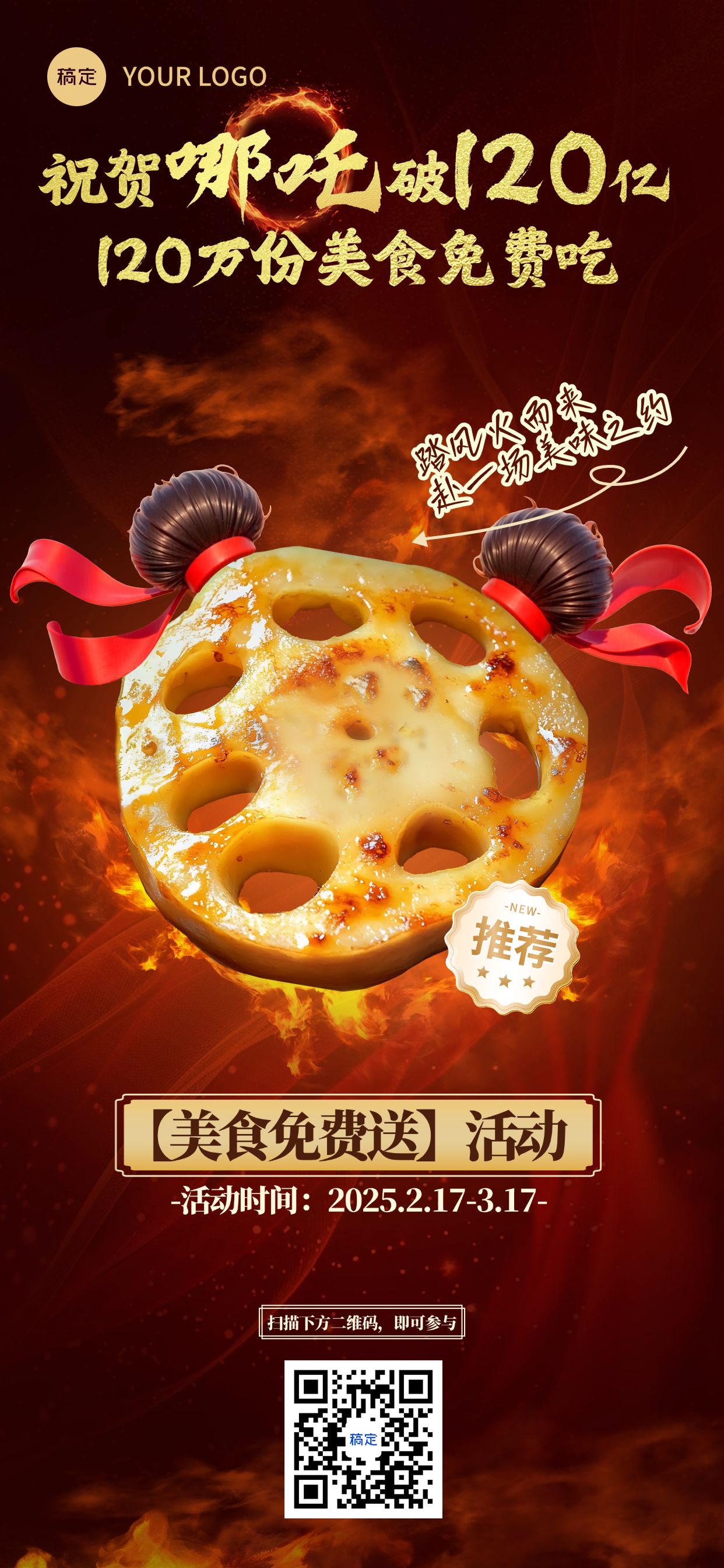 哪吒热点莲藕零食产品营销海报AIGC