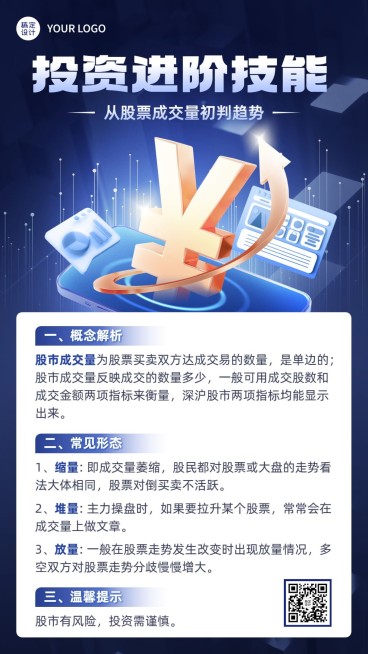 金融证券股票股市知识科普行业资讯创意3D手机海报套装预览效果