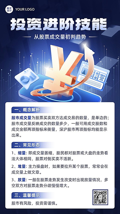 金融证券股票股市知识科普行业资讯创意3D手机海报套装