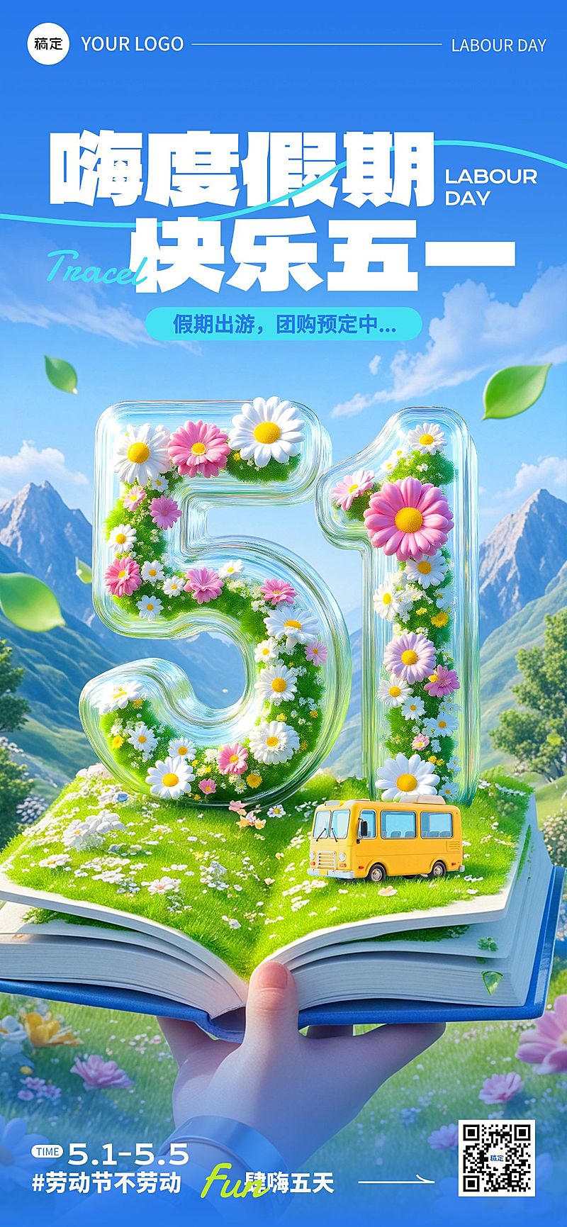 51五一劳动节节日营销旅游出行3D感全屏海报