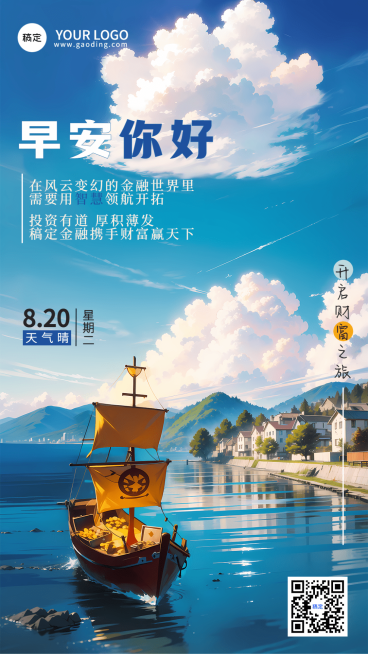 金融保险早安日签问候正能量厚涂风插画手机海报AIGC预览效果