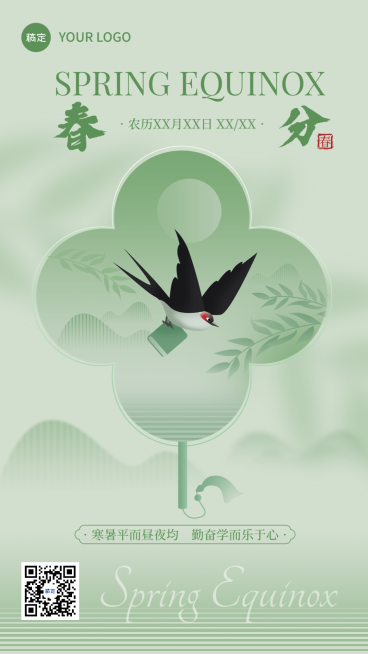 春分节气祝福问候教育行业手机海报预览效果