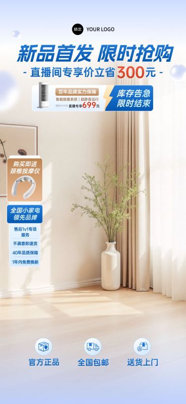 家居电器直播间背景贴片组合预览效果