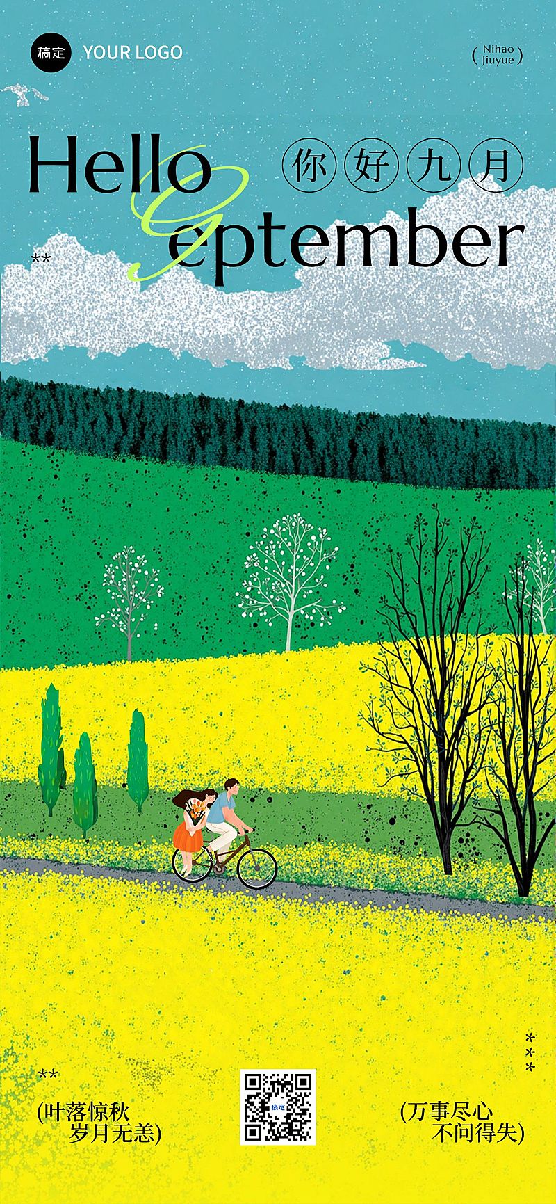 9月你好月初问候清新感全屏竖版海报AIGC