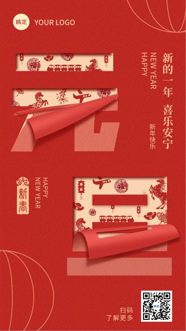 新年元旦节日祝福竖版海报预览效果