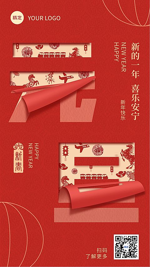 新年元旦节日祝福竖版海报