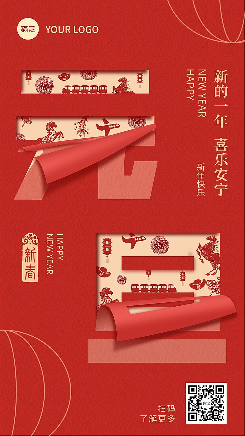 新年元旦节日祝福竖版海报