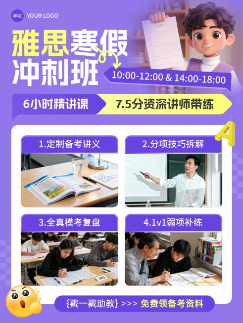 教育培训学历教育留学雅思招生课程介绍拼图小红书封面预览效果