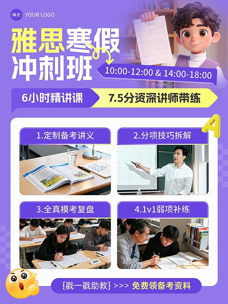 教育培训学历教育留学雅思招生课程介绍拼图小红书封面