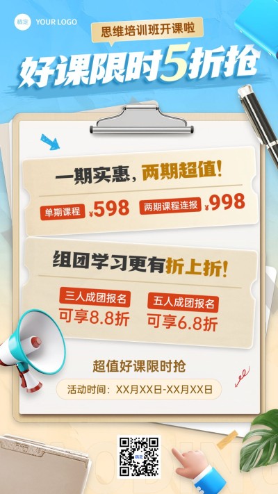 教育培训兴趣班课程营销竖版海报