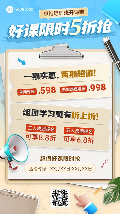 教育培训兴趣班课程营销竖版海报